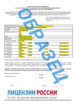 Образец заявки Ленинск-Кузнецкий Сертификат РПО
